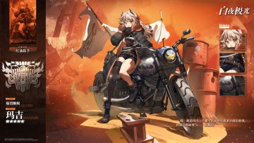 【光灵介绍】玛吉 | 红油扳手