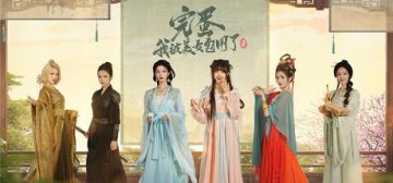 《完蛋！我被美女包围了2》：古装情感悬疑