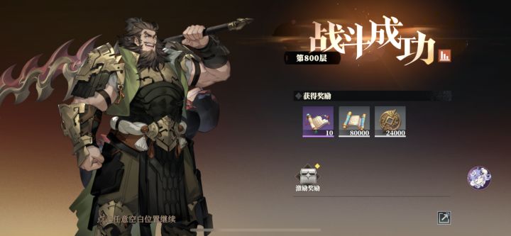 劳蜀也是过了800手截图