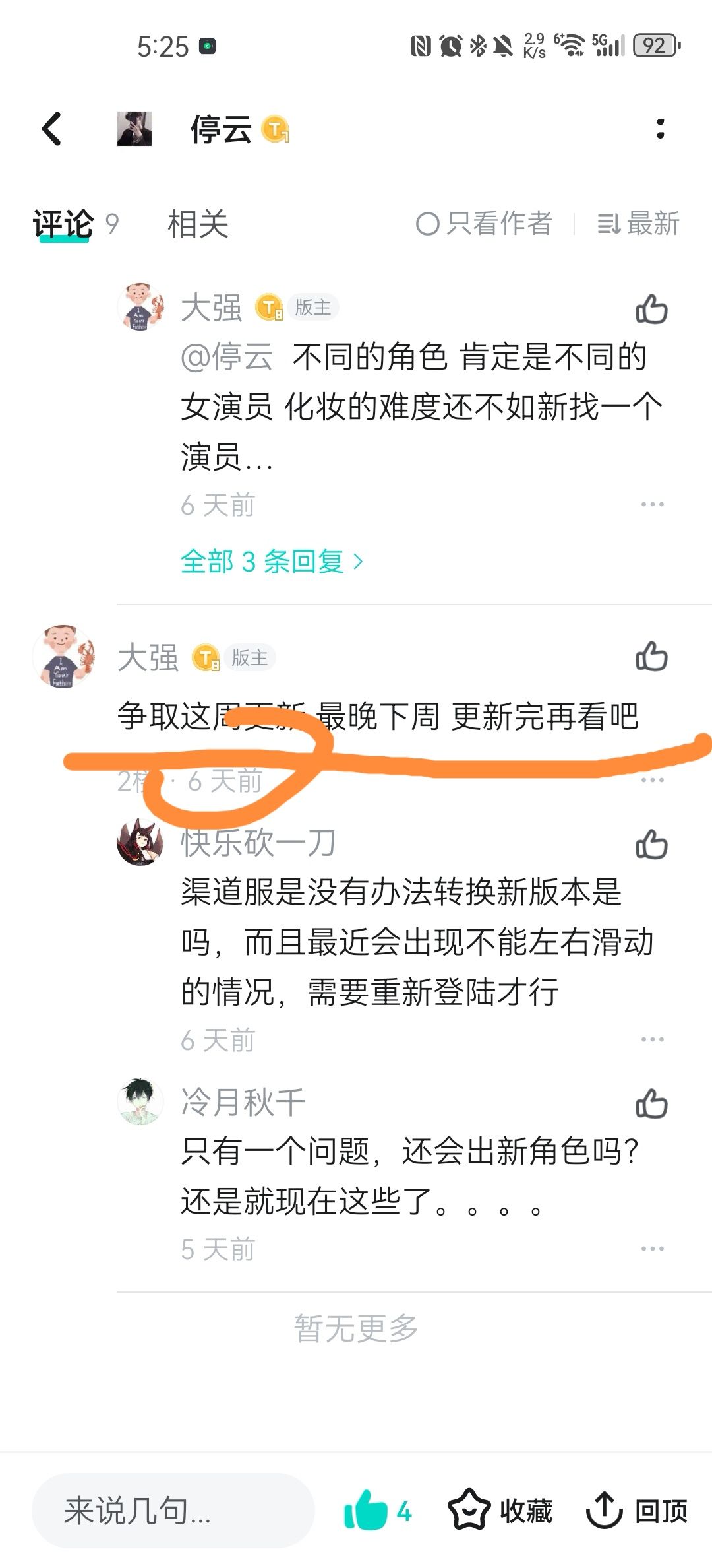 你猜今天是几号?😀😀😀😀 2