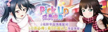 日香与黛雅的Pick Up招募登场