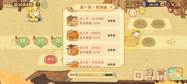 好消息:上线做菜截图