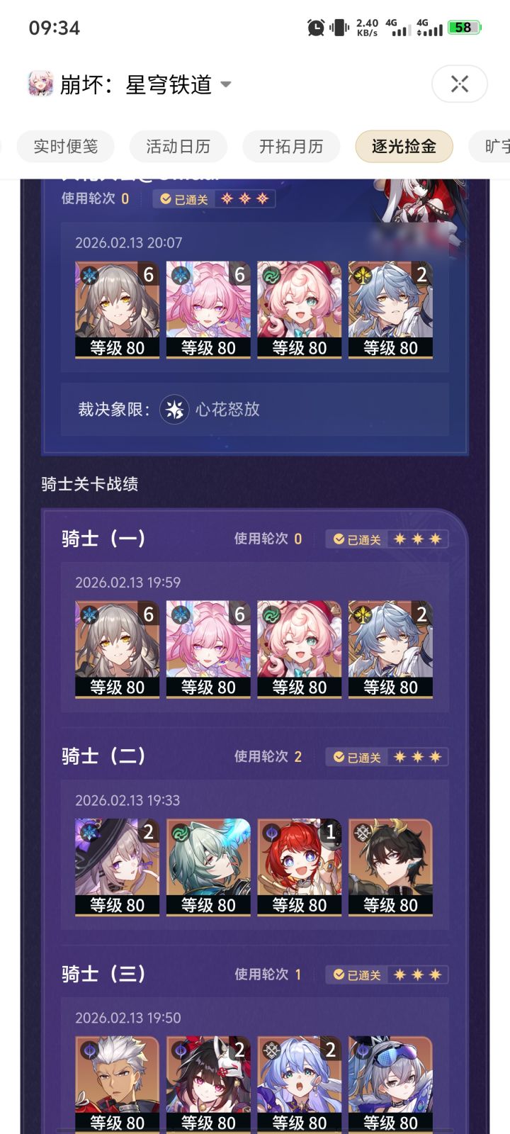 骑士二已经不像人类了截图