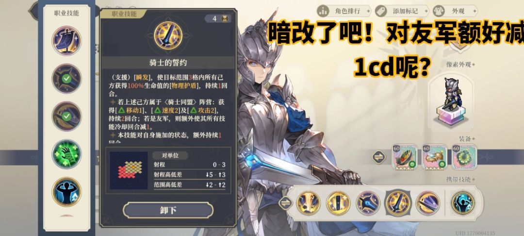 赛琳娜的骑士的誓约被喑改了呀!大家发现没 1