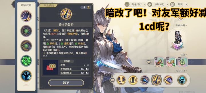 赛琳娜的骑士的誓约被喑改了呀!大家发现没截图