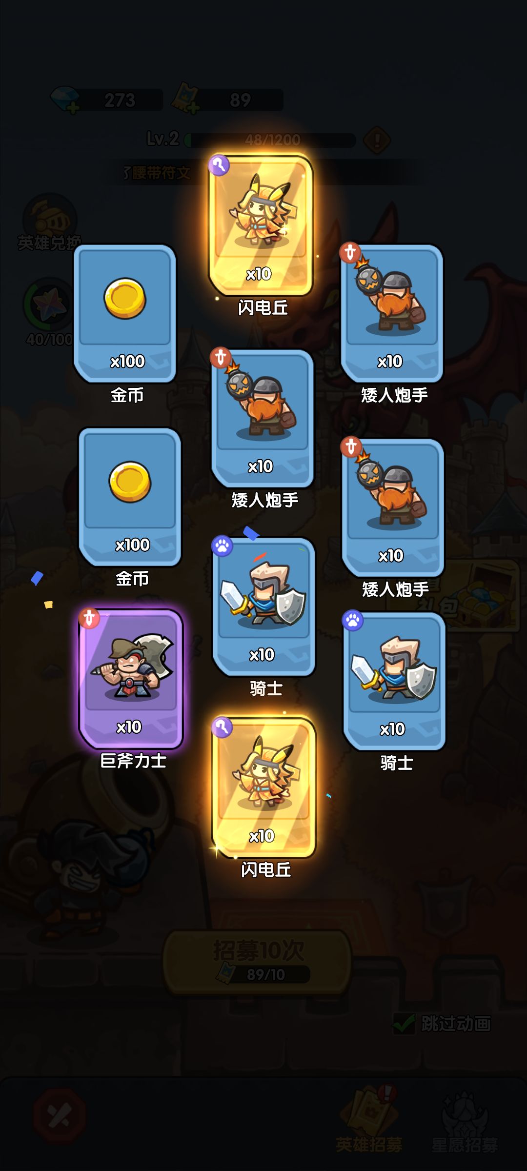 我在《王国大作战:前线》招募里出货了! 1