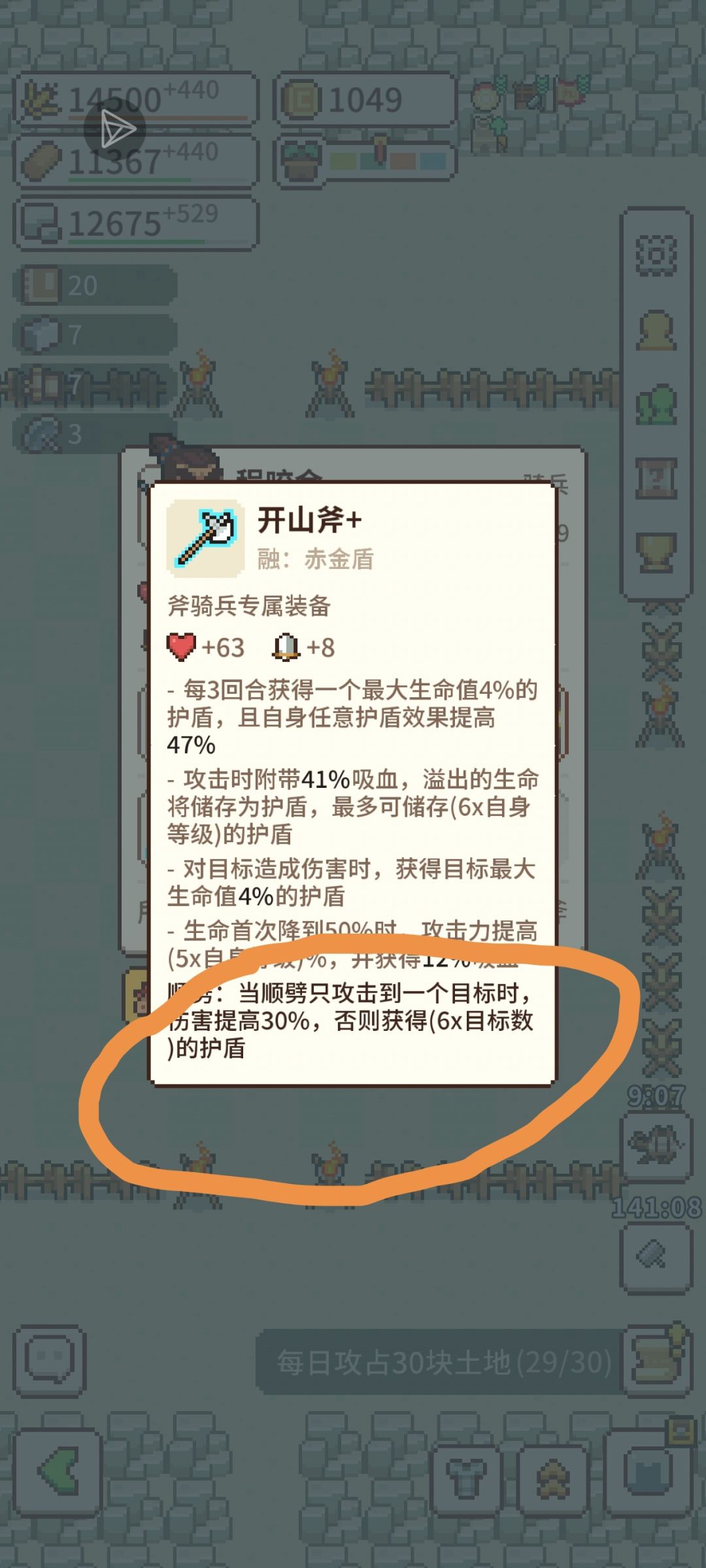 斧骑兵新套路测试 3