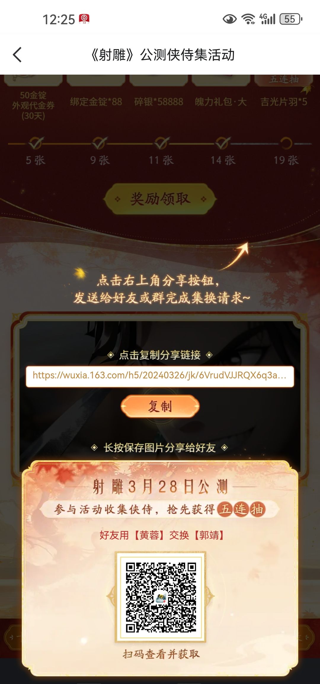 换张郭靖 3