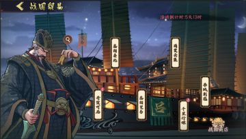 新版本【战国贸易】快了，这次真的快了！