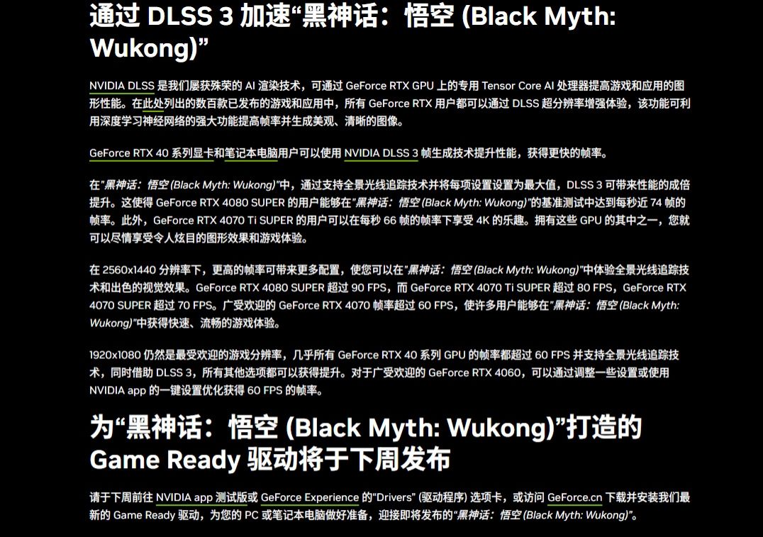 英伟达宣布将发布《黑神话:悟空》专属驱动 2