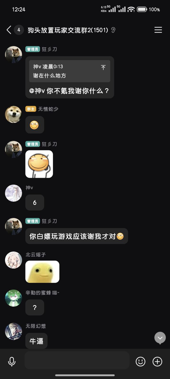 游戏管理爆出神人发言截图