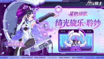 元气骑士：戏法双按键技能登场！分身+范围+爆发+无敌！！！