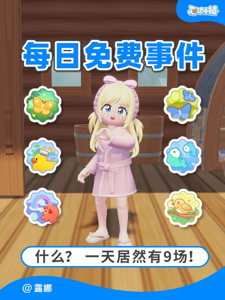 什么!一天9场?沸雪浴场每日事件时间表截图