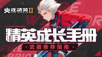 【攻略】最全武器攻略，超神原来如此简单！