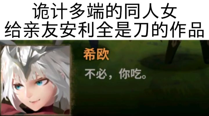 万象物语，但是同人女meme截图