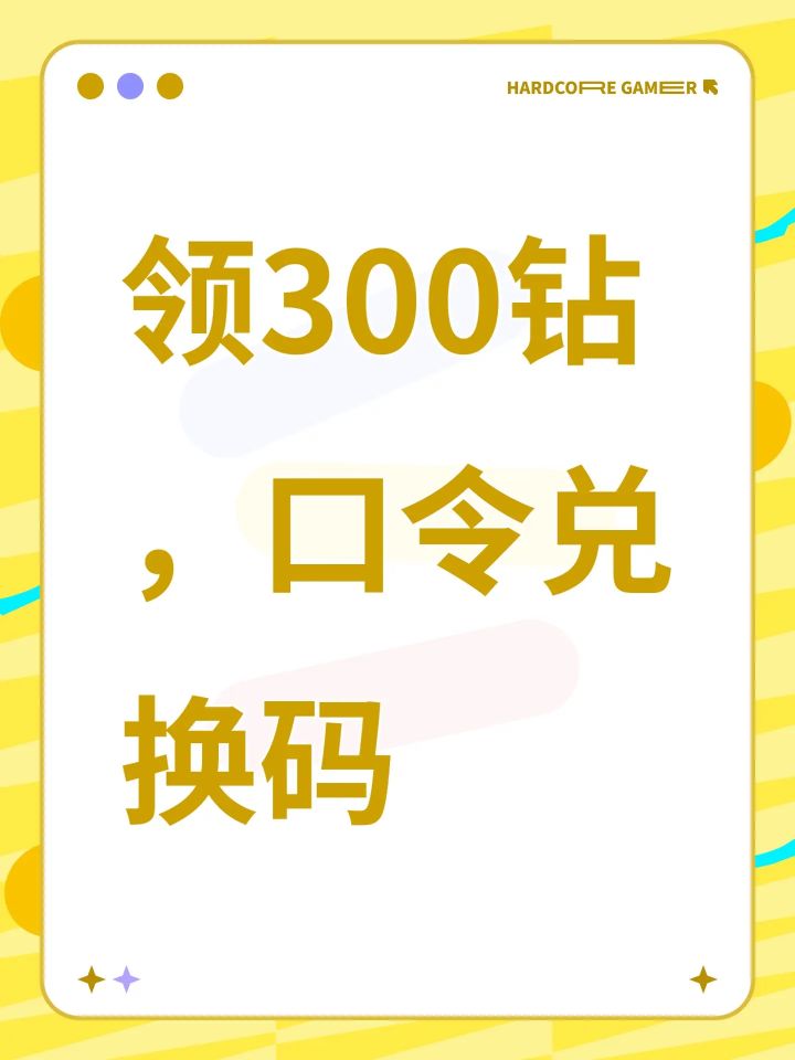 口令领300钻截图