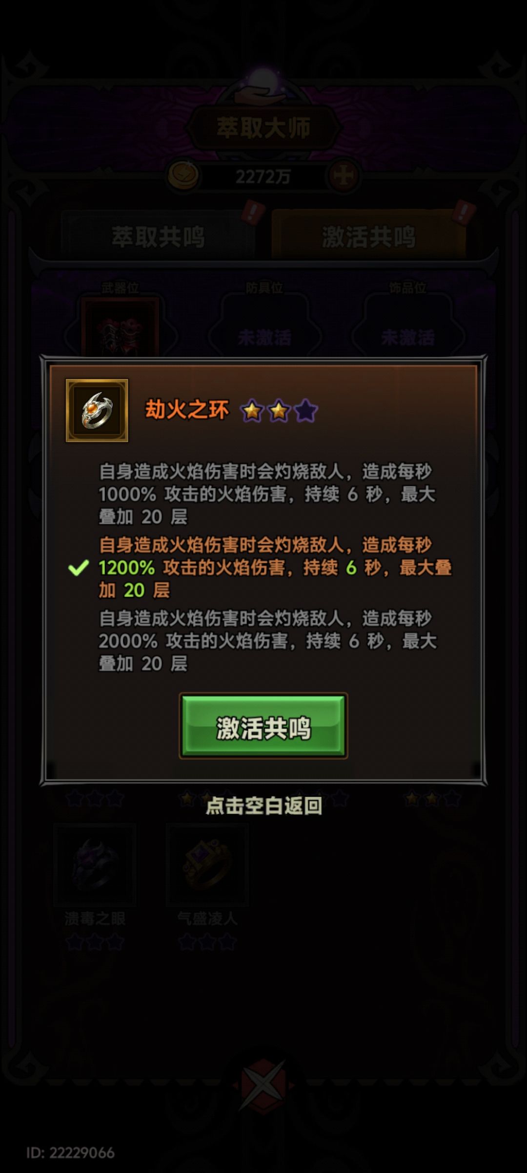 舞蹈家焚天肩膀叠伤bug 1
