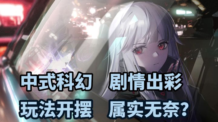 剧情出彩，玩法开摆！截图