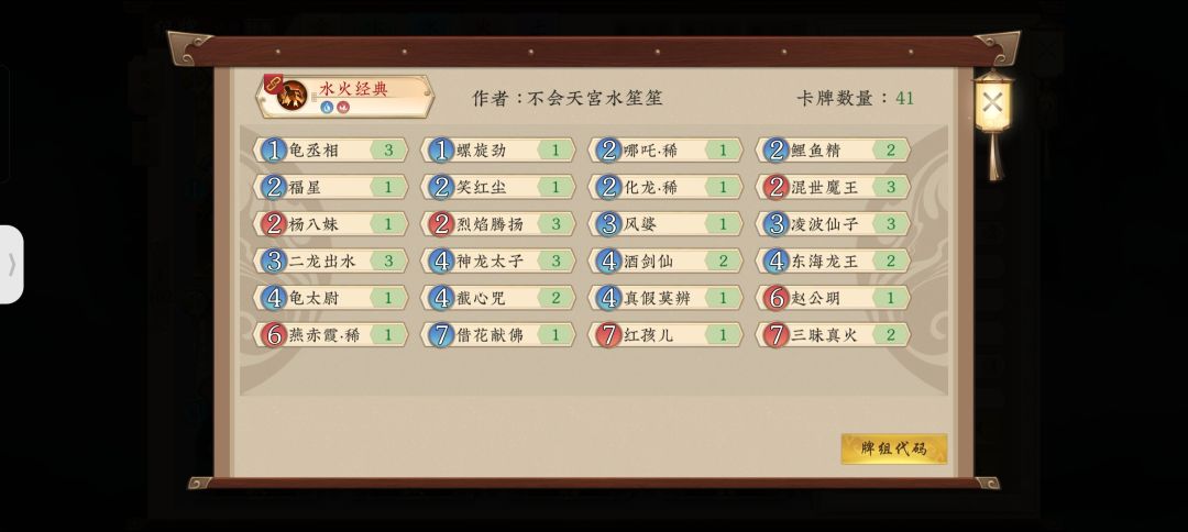 来了来了五月上尊卡组 3