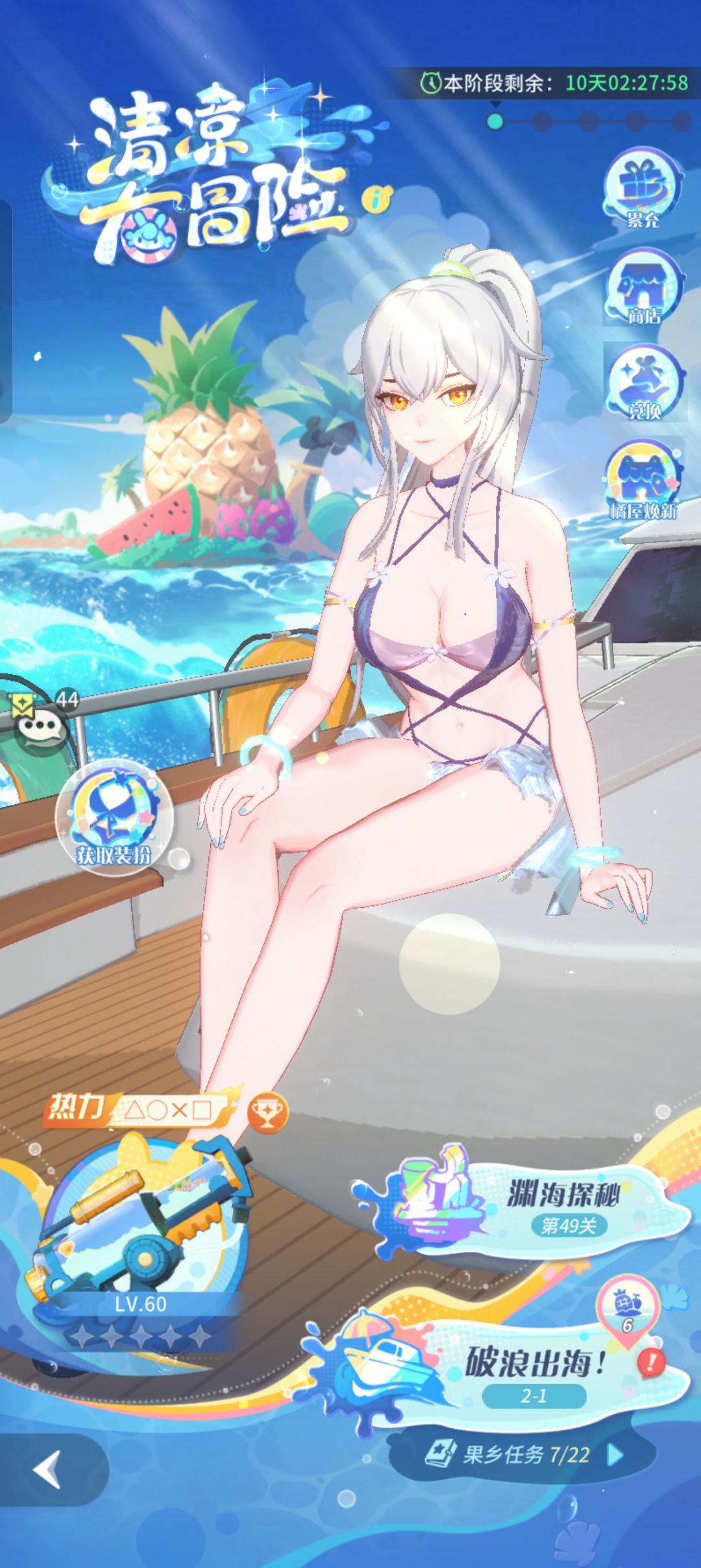命运圣契#夏日活动##清凉大冒险 3