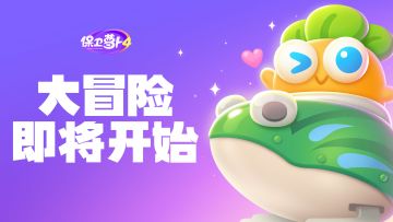 跳跳蛙我们走！向「玩具大冒险」进发！