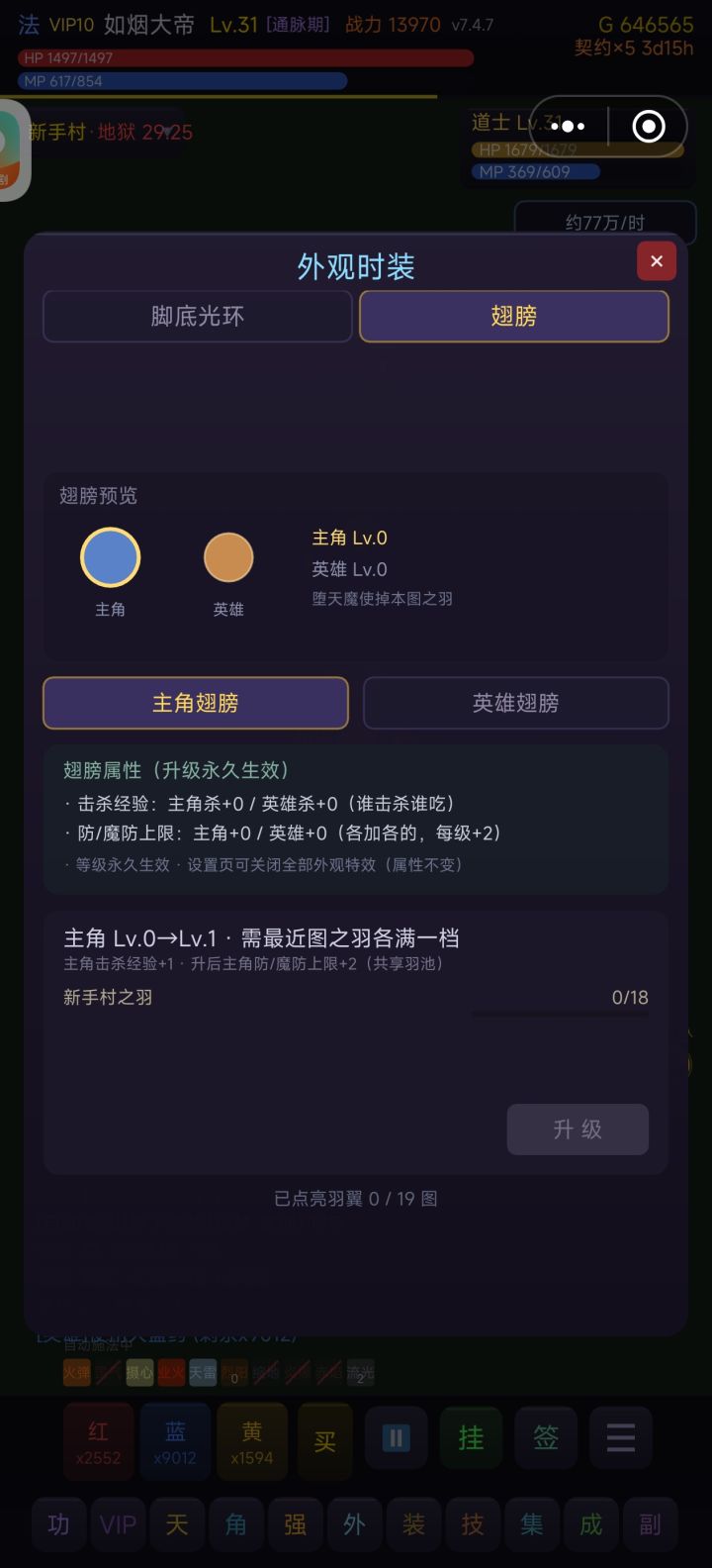 翅膀截图