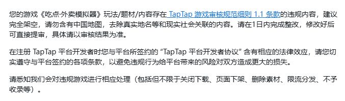 关于旅行地图下线致歉信截图