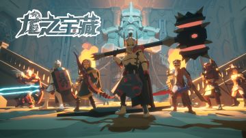 痛并快乐着的游戏，由一人开发，由一人开发创作，肉鸽和魂类游戏的结合《龙之宝藏》