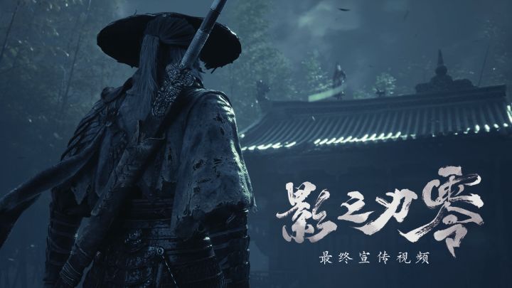 《影之刃零》10月27日预下载！在TapTap预购得实体周边截图