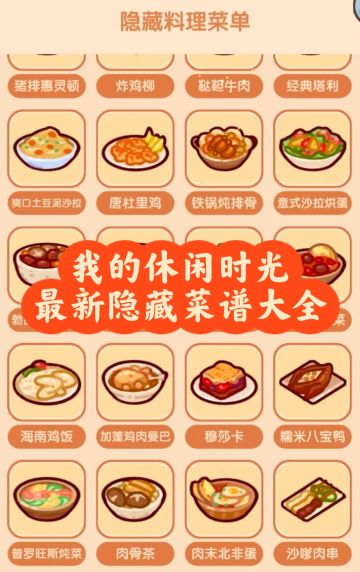 最新隐藏菜谱大全来咯！！！