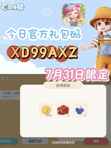7月31日礼包码