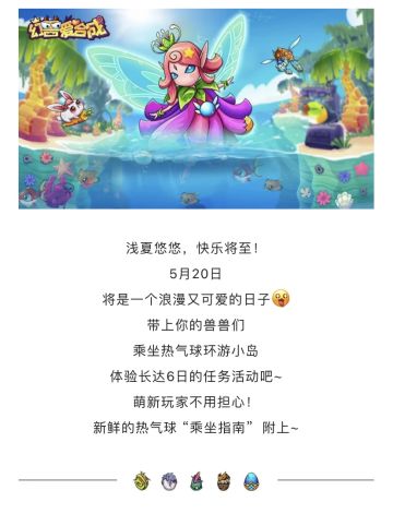 岛主预告 | 浪漫520一起飞幻兽