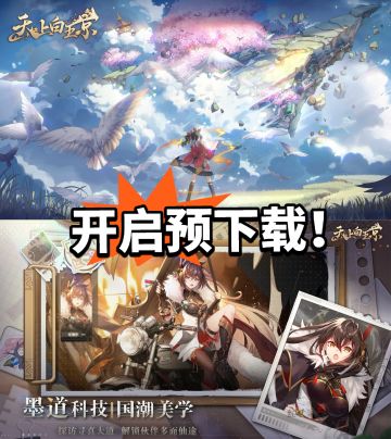 国风策略卡牌 天上白玉京🎉预下载🔥