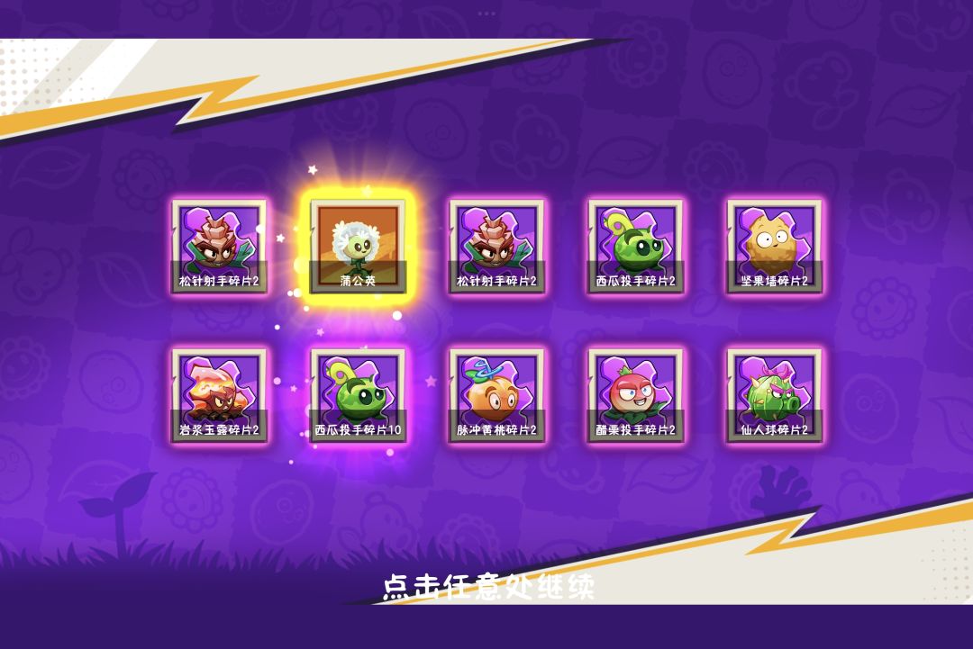 0氪190抽0命蒲公英+0命斛寄生截图