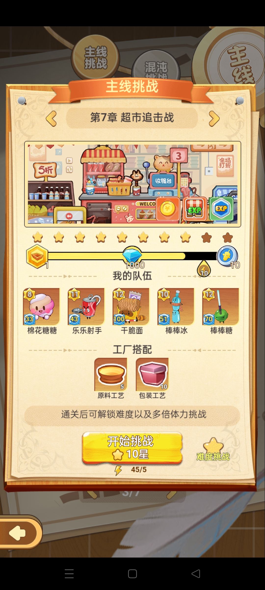 玩一天的成果 2