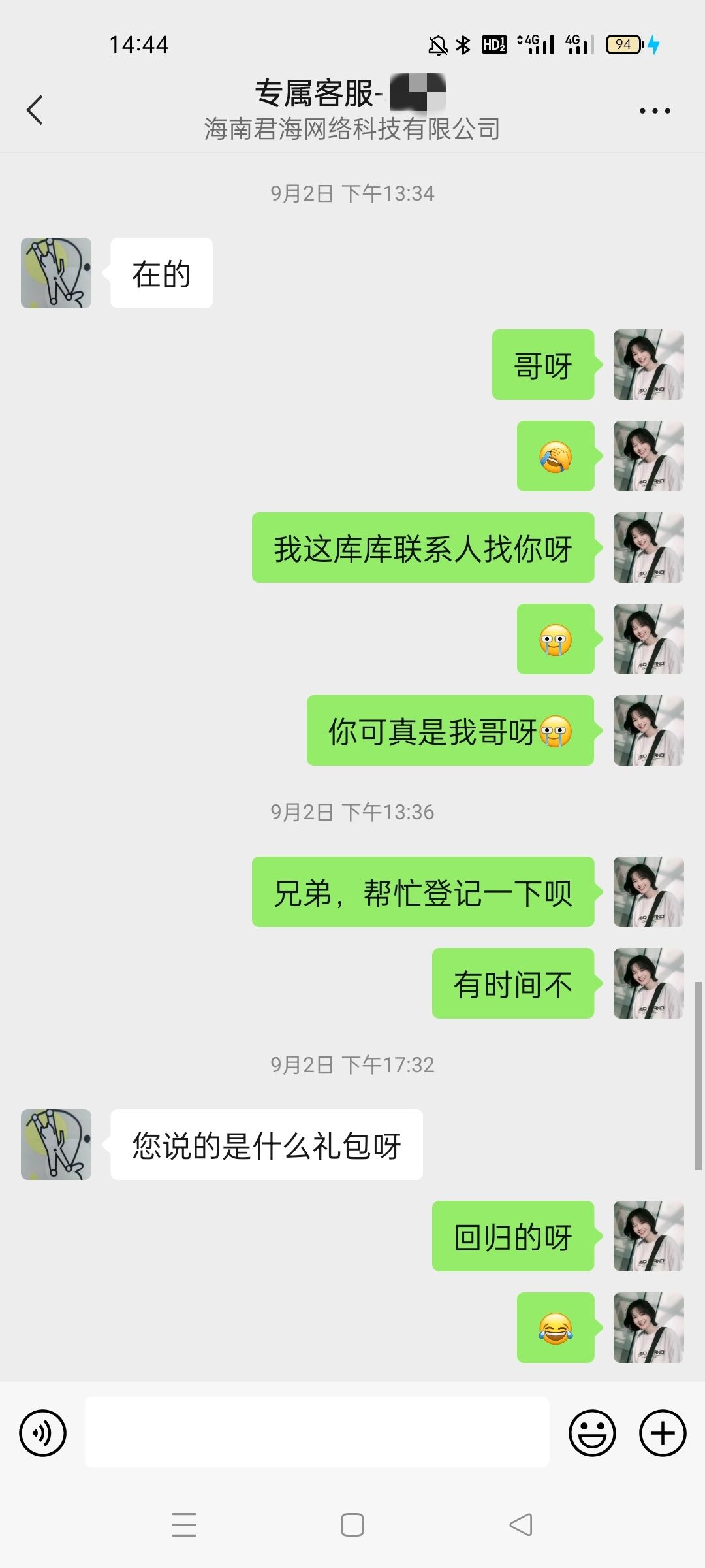 蚁族官方VIP客服不理人 2