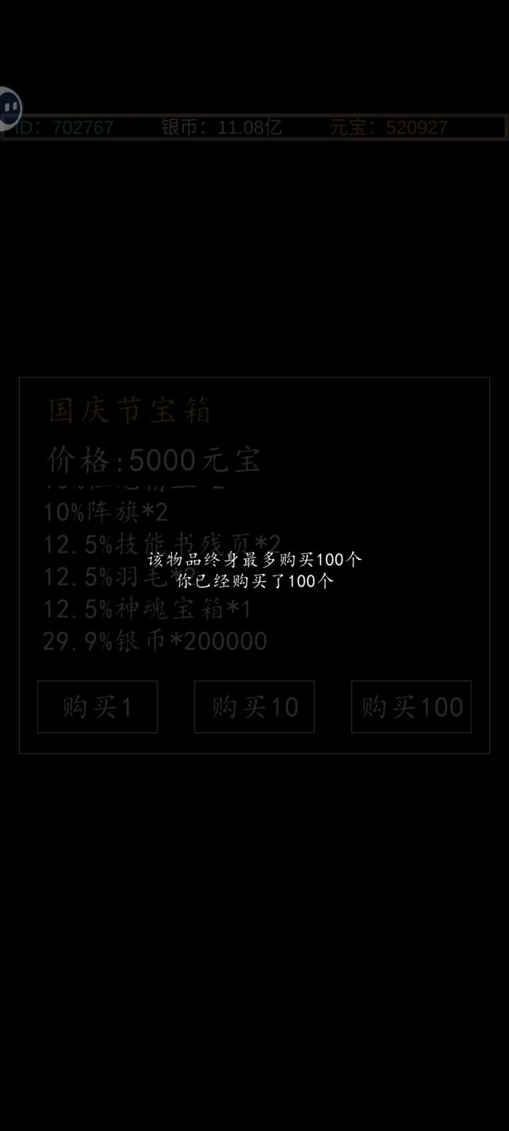 这活动宝箱怎么还限购啊截图