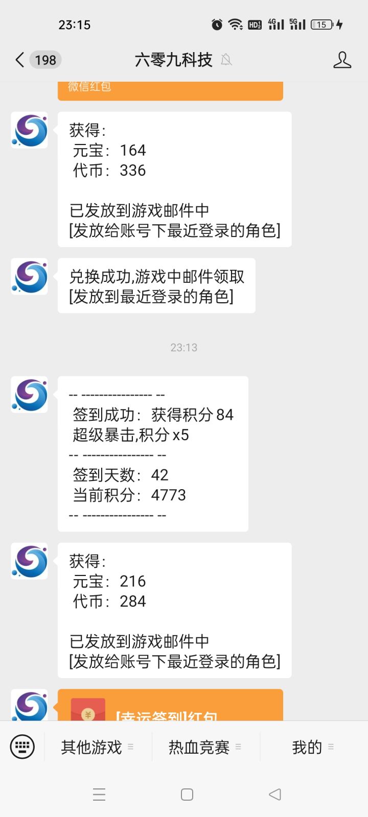 游戏不错有红包拿截图