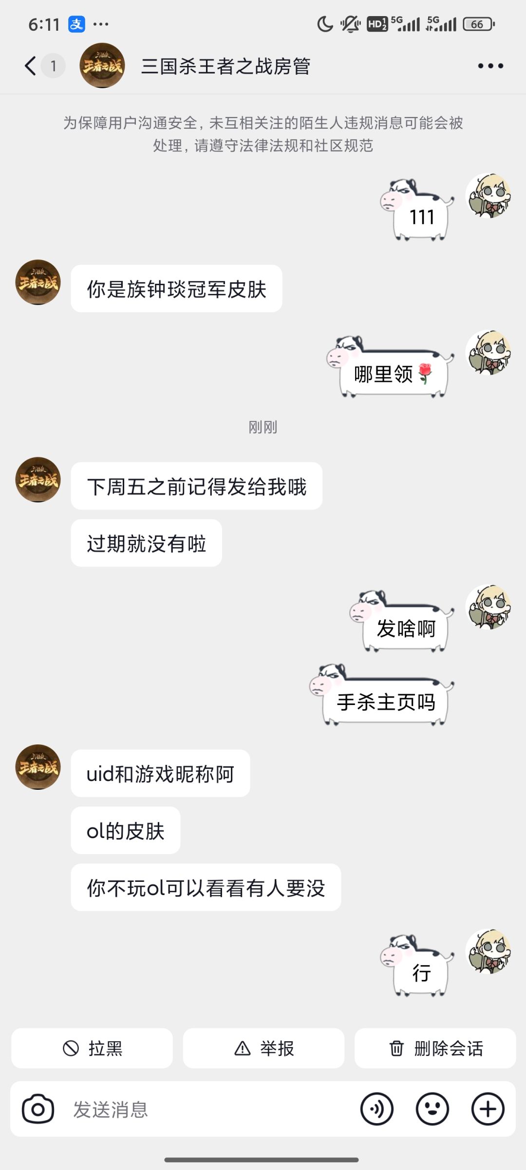 族钟琰冠军皮肤 1
