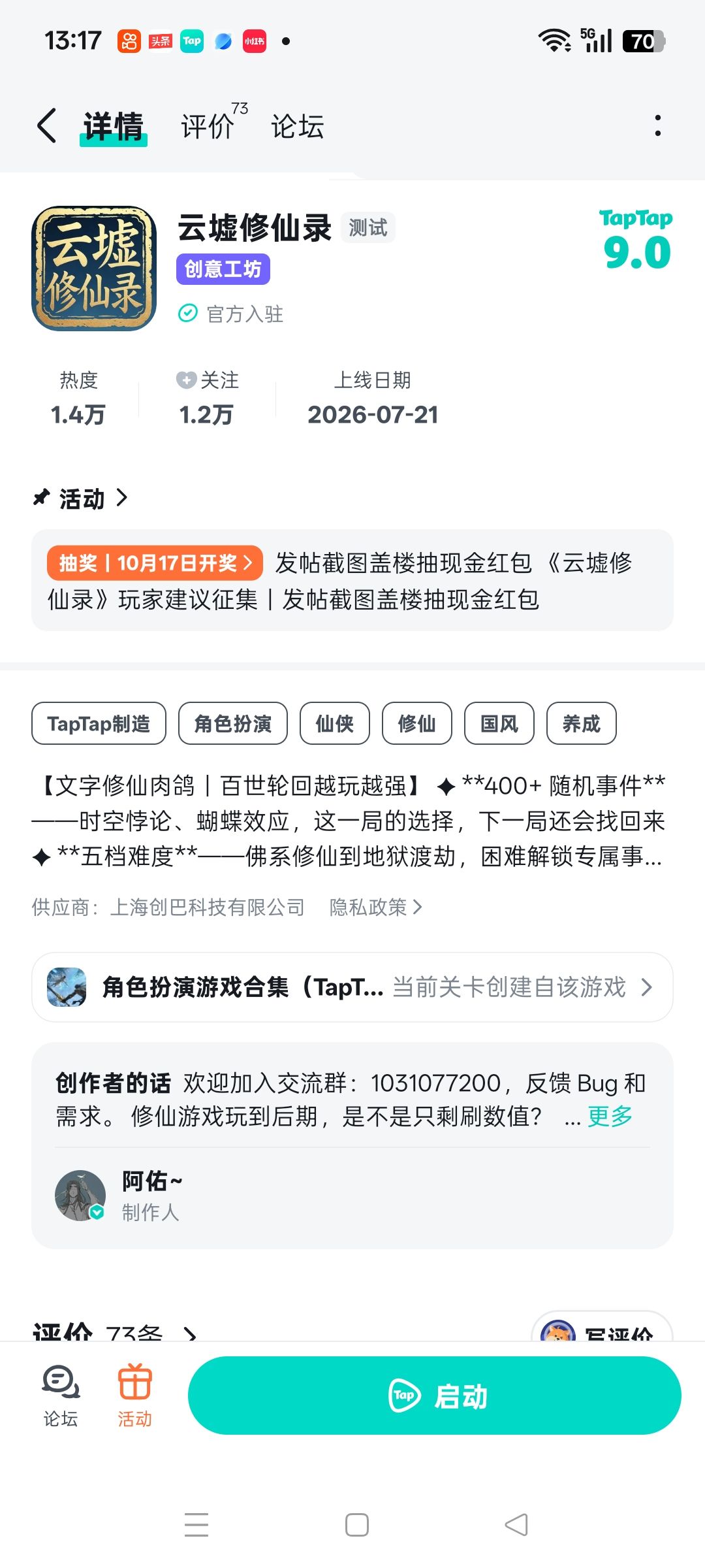 云墟修仙录 1