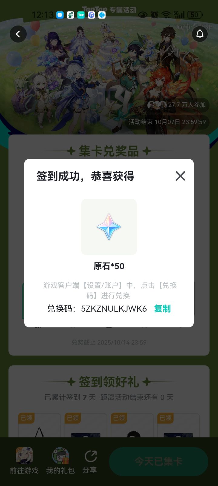 兑换码速度领截图