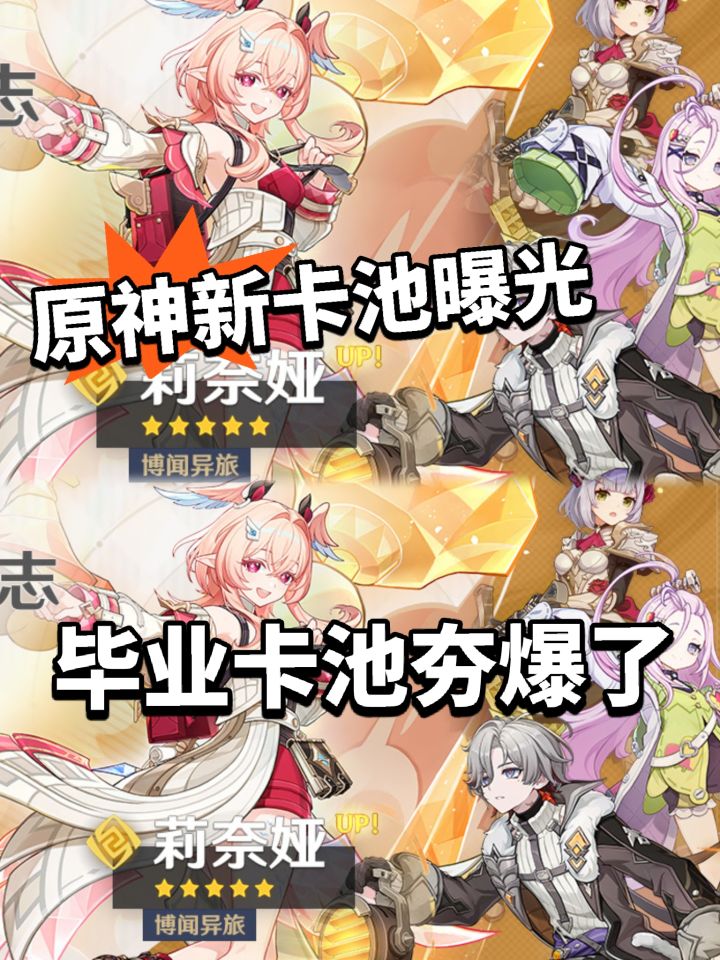 原神全新卡池曝光,直接凑够整队!截图