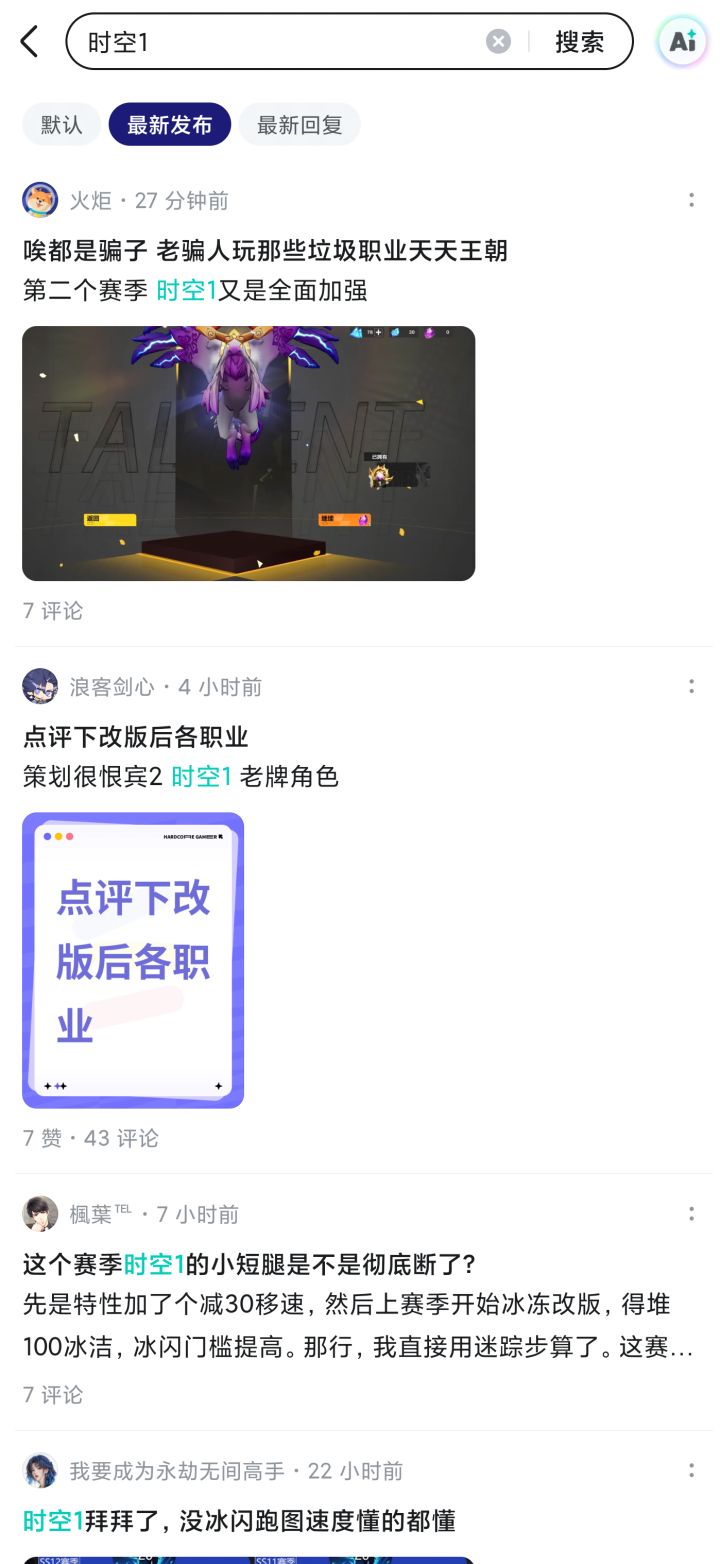 怎么新赛季出奇的没人吹时空1了?截图