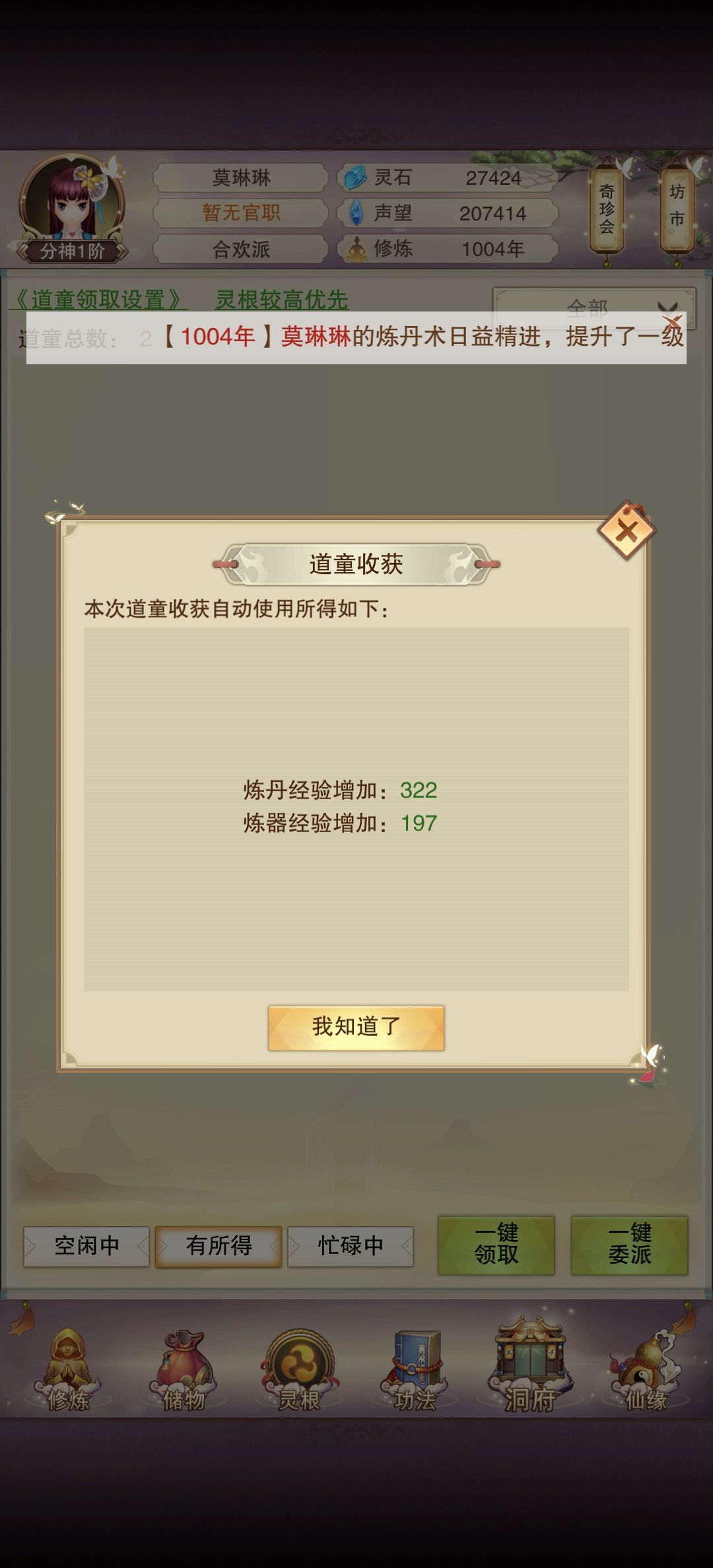第十一天(道谦界)1005年分神一阶 1