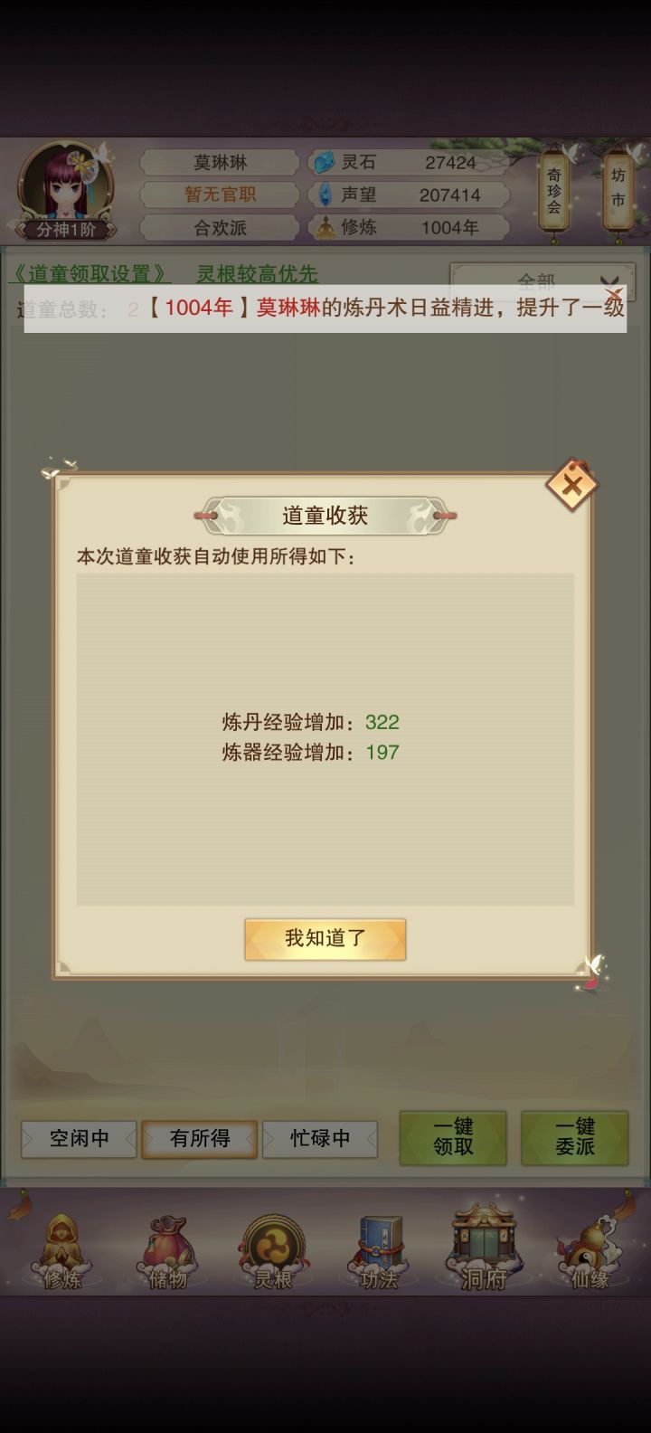 第十一天(道谦界)1005年分神一阶截图