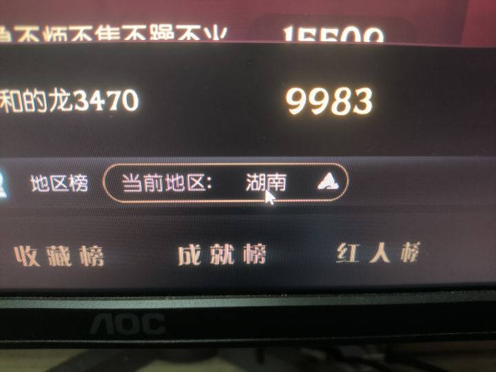 不懂就问,wegame没排名截图
