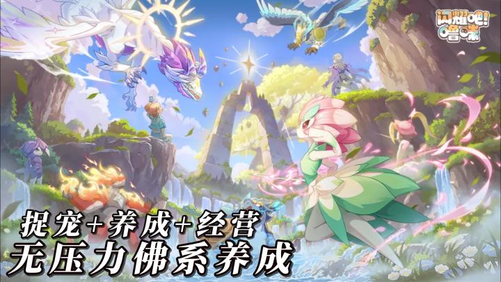 登录即送限定萌宠!还有专属家园建筑,这款萌宠手游值得推荐!截图