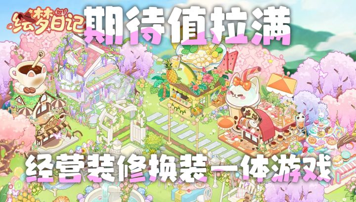 预约榜断层第一!光凭画风就让72万人关注的超级治愈游戏!截图