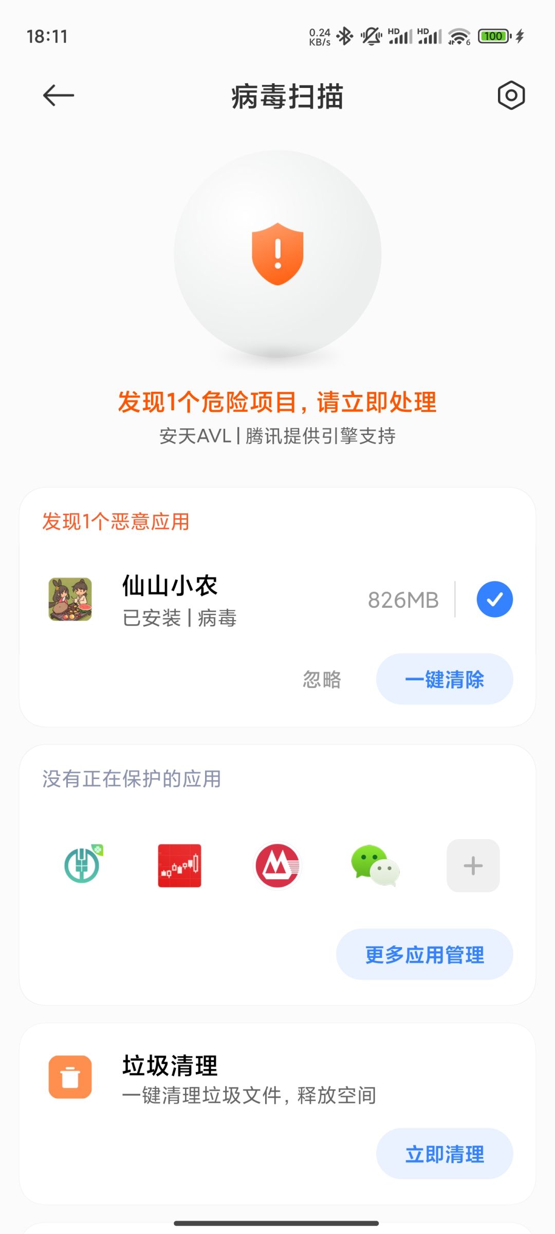 报毒了啥情况? 1