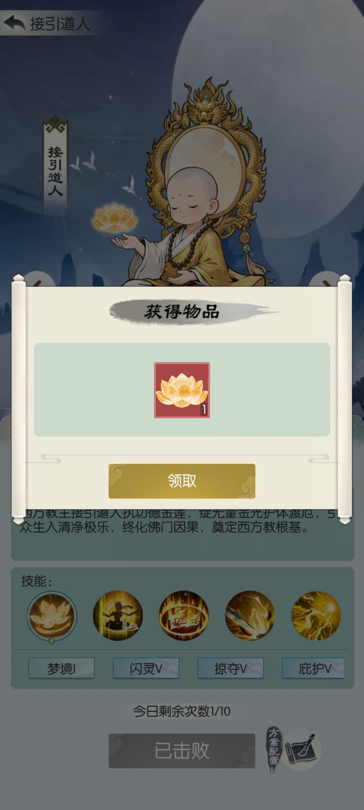 零氪艰难拿下金莲截图